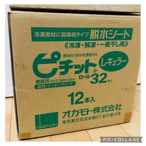 限定価格☆ピチットシート 生ハム 刺身 サバ DASH オカモト ピチッとシート 干物