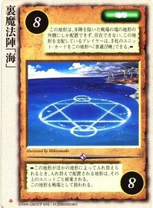 モンスターコレクションモンコレカードトレカ　裏魔法陣「海」