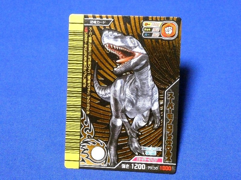 ヤフオク! -恐竜キングカードの中古品・新品・未使用品一覧