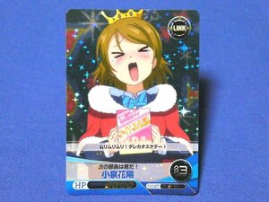 ファイブクロス×ラブライブキラカードトレカ　小泉花陽LL11-034RR