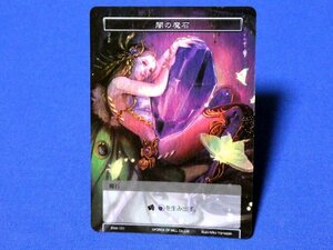 Force of Willキラカードトレカ　闇の魔石　ENW-101