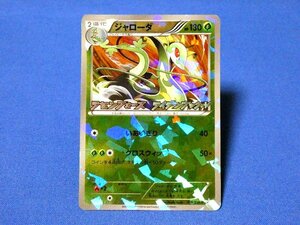 ポケットモンスターポケモンキラカードトレカ　ジャローダ　198/BW-P　PROMO