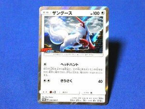 ポケットモンスターポケモンキラカードトレカ　ザングース　226/SM-P　PROMO