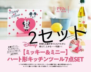 未開封!2セット!ゼクシィ 7月号 ミッキー&ミニー キッチンツール7点セット 雑誌付録