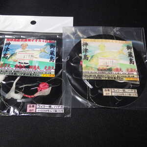 神津島船長推奨オオカミ仕掛け ハリス8号 ムツ鈎16号 ウィリー桃 ハゲ皮 合計2枚セット ※未使用 (17n0206) ※クリックポスト30