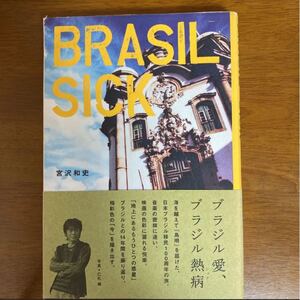 「Brasil-sick」宮沢 和史 定価: ¥ 1800