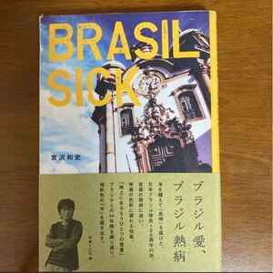 「Brasil-sick」宮沢 和史　定価: ￥ 1800