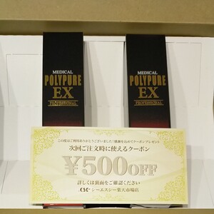 【新品未開封】ポリピュアex 2本セット