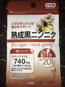 熟成黒ニンニク　日本製タブレットサプリメント