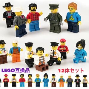 レゴミニフィグ 12体セット ミニフィグ レゴ互換品 LEGO 【送料無料】