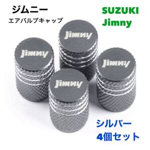 スズキ ジムニー Jimmy エアバルブ アルミ製 エアーキャップ エアーバルブ