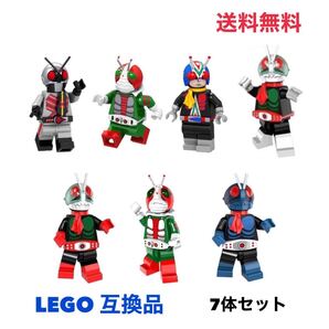 仮面ライダー レゴミニフィグ 【7体セット】 レゴ互換品 LEGO レゴ