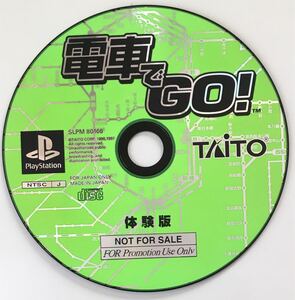 プレイステーション 非売品 体験版ソフト 電車でGO! PlayStation