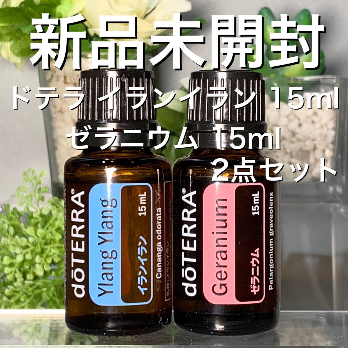 doTERRA ドテラ 新品未開封 ラベンダー 15ml