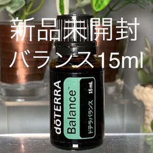 ドテラ バランス 15ml /旧名称アースリズム★正規品★新品未開封★