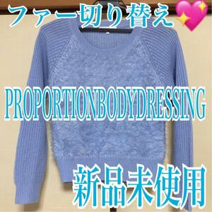  knitted sweater pretty winter fur soft switch te-toPROPORTION BODY DRESSING Proportion Body Dressing blue blue light blue 