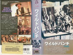  used VHS* wild Bunch { complete version } [ title super version ]* William * Holden, Earnest * Vogue na in, Robert * Ryan, other 