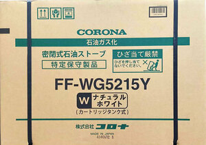 在庫あり 旧型大特価 コロナ FF-WG5215Y FF式温風ストーブ 木造14畳 カートリッジタンク式