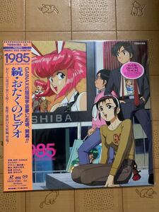 1985..... video LD( unopened )GAINAX. rice field . one .. King 