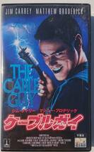 ケーブルガイ VHS　中古　ジム・キャリー　マシュー・ブロデリック　字幕版_画像1