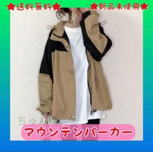 マウンテンパーカー ベージュ レディース バイカラー 韓国 トレンド 人気