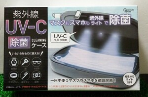 除菌 ケース UV-c (ホワイト)