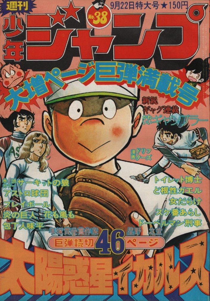 2025年最新】Yahoo!オークション -週刊少年ジャンプ 1975年の 2025年最新】Yahoo!オークション -週刊少年ジャンプ 1975年の