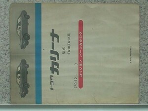 Toyota CARINA '70.12~ TA10,TA12 /55141-72