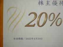 青山商事株主優待 ２０％割引券１枚　期限2022年6月3０日　３枚まで可　送料６３円_画像2