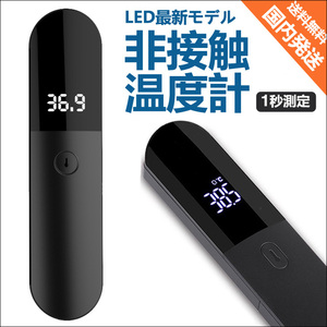 体温計 温度計 赤外線温度計 非接触 ブラック 非接触電子体温計 額体温計 おでこ温度計 小型 電子体温計 子供 大人 お年寄り