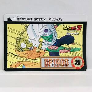 カードダス ドラゴンボールZ 魔神ブウ編 150 (796) ピッコロ ②