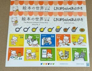 絵本のシリーズ第5集 記念切手 コレクション 1,680円分 2シート