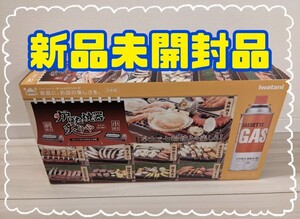 新品未開封品 イワタニ 炉ばた 焼器 炙りや CB-ABR-1