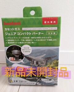 《新品未開封品》カセットガス ジュニアコンパクトバーナー CB-JCB