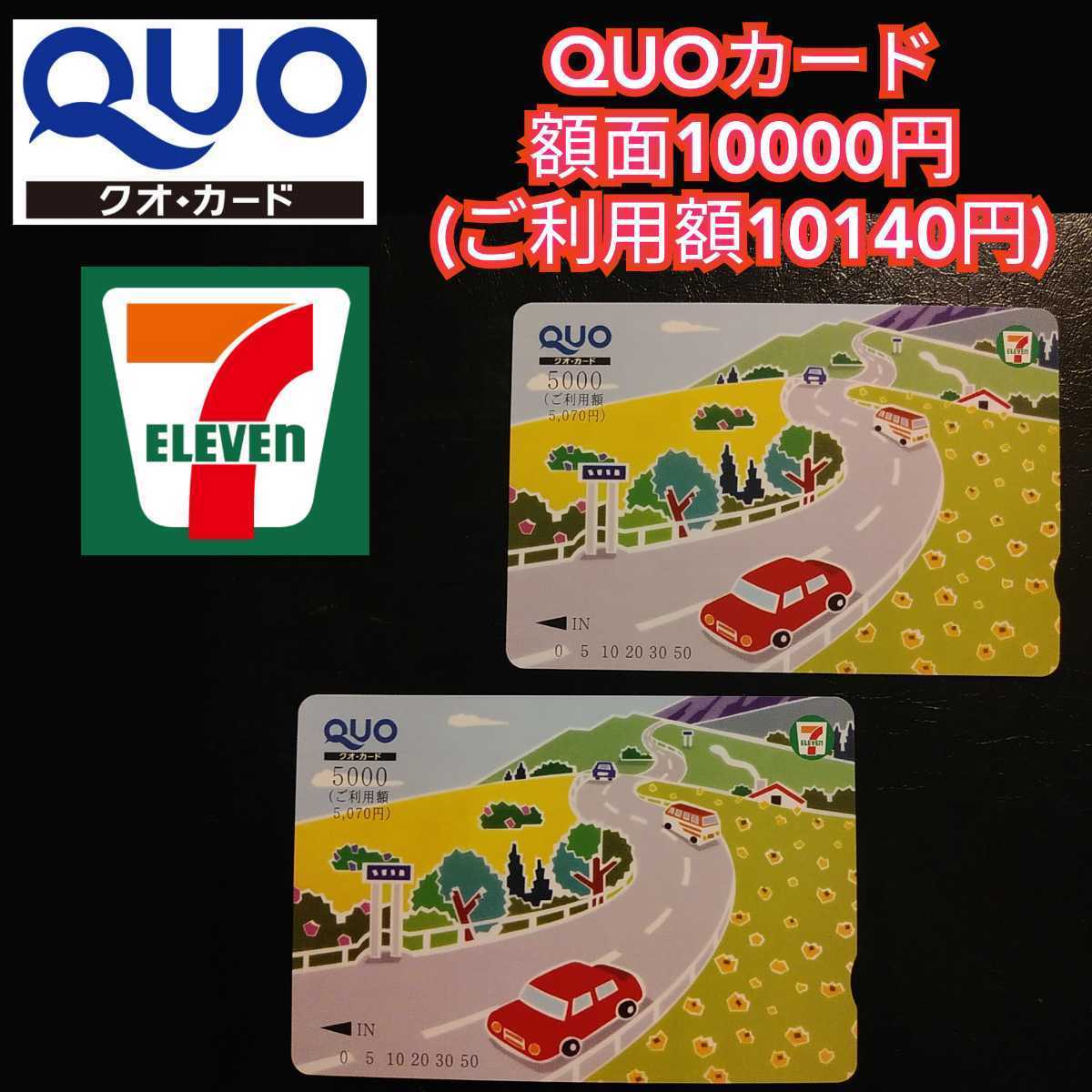 美しい クオカード QUOカード 使用済み分 24時間以内発送 - 優待券/割引券