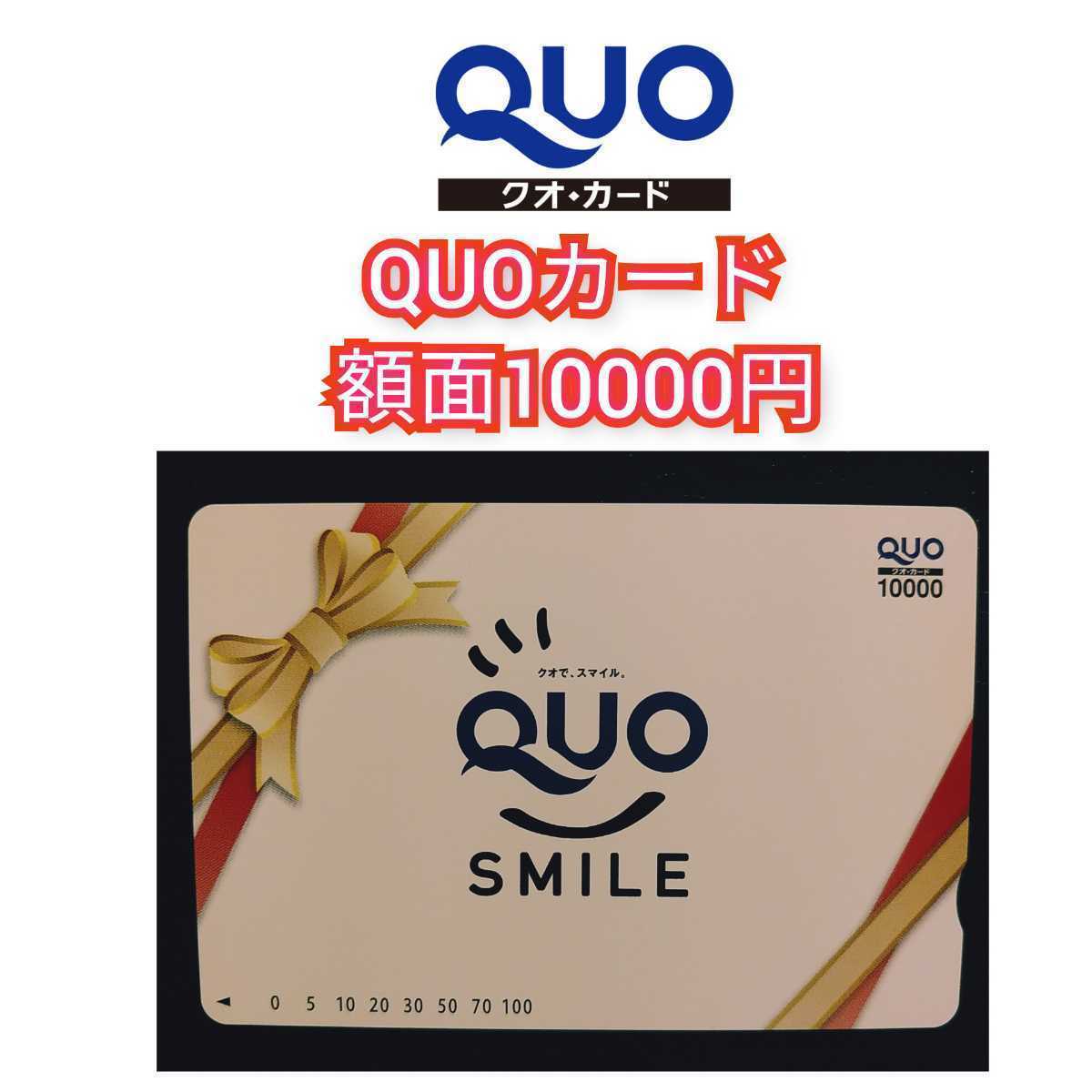 QUOカード　10000円分×2枚　使用済み