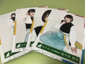 けやき坂46 佐々木美玲 イマニミテイロ歌衣装 生写真 4種コンプ 走り出す瞬間 日向坂46 僕なんか CD 封入 特典 MV(まとめ セット売り 可