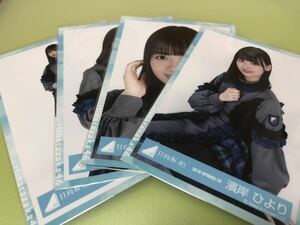 日向坂46 濱岸ひより 2018秋冬LIVE衣装 生写真 4種コンプ 4枚 ひな誕祭 One choice 櫻坂46 CD 封入 MV(まとめ セット売り 可