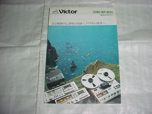 昭和53年7月　ビクター　ステレオテープデッキの総合カタログ