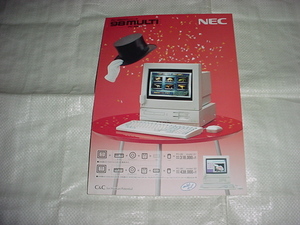 1992年12月　NEC　98マルチのカタログ