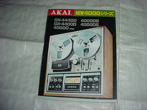 昭和50年1月　AKAI　NEW4000シリーズのカタログ　　