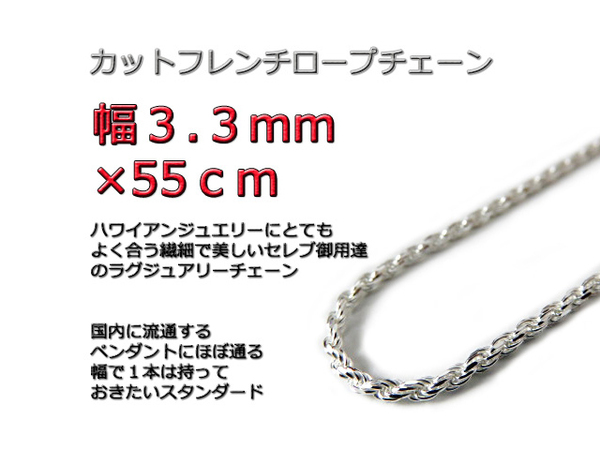 ハワイアンジュエリー ネックレス シルバー 3.3mm 55cm ロープチェーン