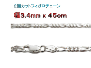 フィガロチェーン シルバー925 チェーン 3.4mm 45mm ネックレス