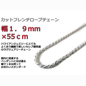 ハワイアンジュエリー ネックレス シルバー 1.9mm 55cm ロープチェーン