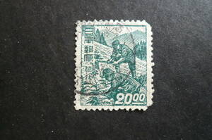 産業図案切手「植林」２０円 済品