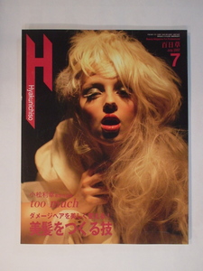 Hyakunichoso 百日草 2007年7月 Beauty Magazine For Professional 小松利幸 巻頭作品集 too much ダメージヘアを美しく変える 中古 美品