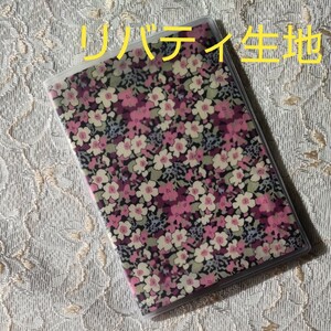 ハンドメイド⑩-3★リバティ生地のお薬手帳ホルダー★ビニール製カバー付き