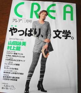 ★CREA/クレア1995年11月号★世界まるみえ文学マップ★トニ・モリスンの素顔★今、文人たちが甦る★