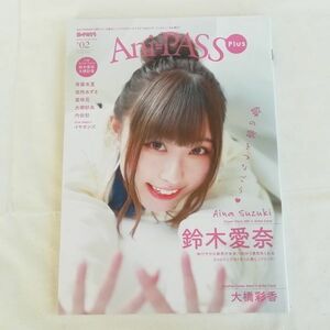 Ani=PASS Plus (#02)☆シンコーミュージック・エンタテイメント(2020年12月)☆鈴木愛奈 大橋彩香 斎藤朱夏 田所あずさ 亜咲花