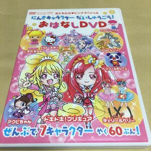 水星価格！にんきキャラクター だいしゅうごう！おはなし DVD